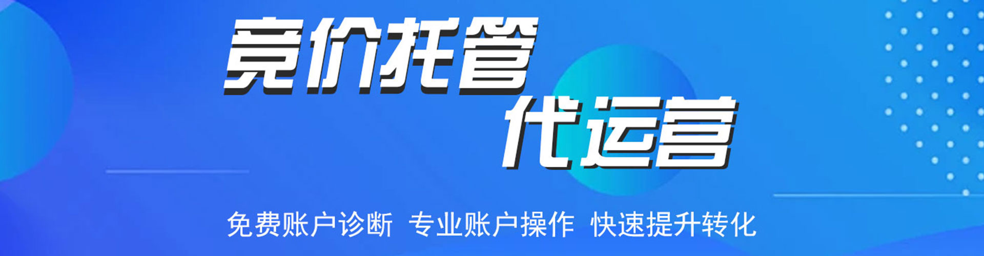 大通sem托管